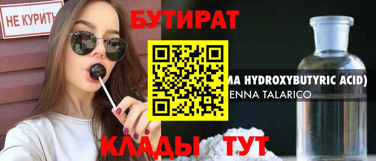 Златоуст  Бутират  Вход с VPN  БУТИРАТ GHB 