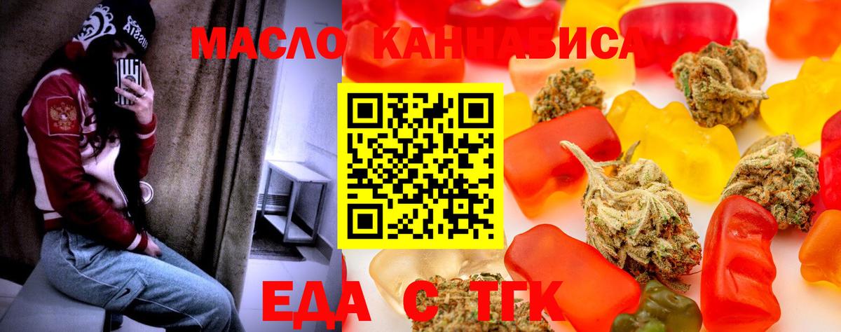 Еда ТГК марихуана Златоуст