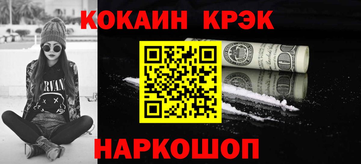 Златоуст  COCAIN FishScale  Вход с VPN  Кокаин 99% 
