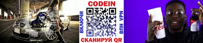 Кодеиновый сироп Lean Purple Drank  Златоуст 