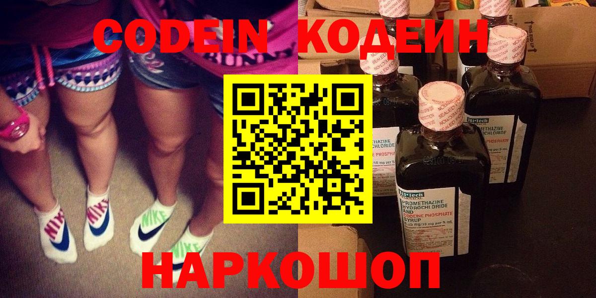 Златоуст  Кодеин напиток Lean (лин)  Вход с VPN  Кодеин Purple Drank 