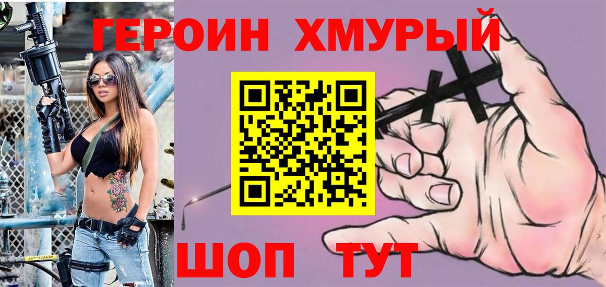 Героин герыч Златоуст