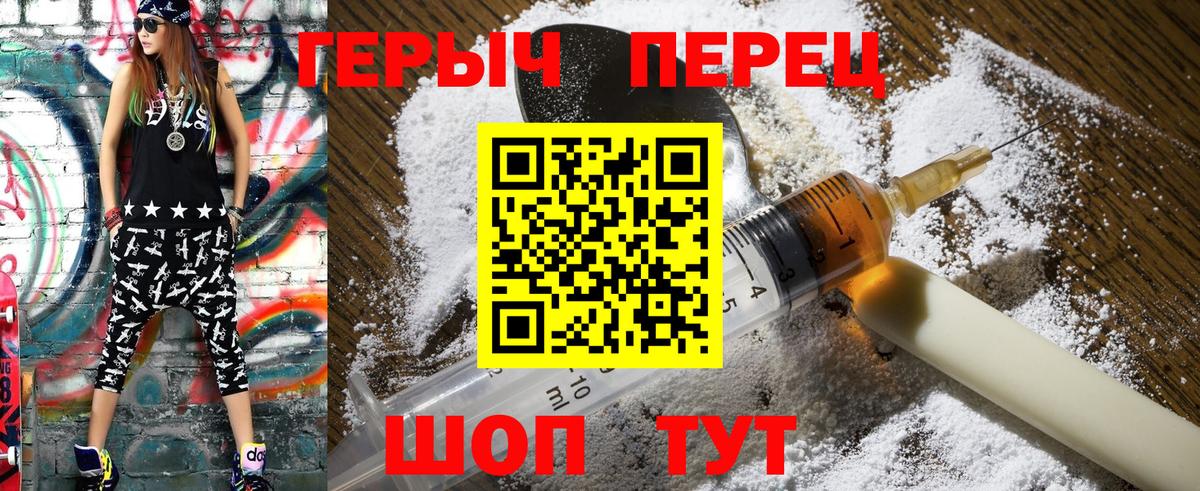 ГЕРОИН белый  Вход с VPN  Златоуст 