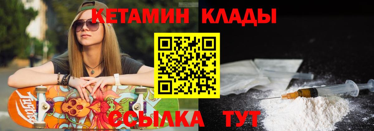 Кетамин ketamine  Вход с VPN  Златоуст  Кетамин VHQ 