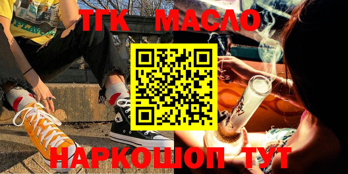 Златоуст  ТГК жижа  Вход с VPN  Дистиллят ТГК концентрат 